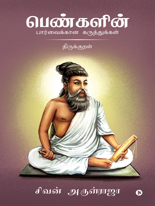 Cover image for Pengalin Parvaikkana Karuthukkal - Thirukkural / பெண்களின் பார்வைக்கான கருத்துக்கள் - திருக்குறள்